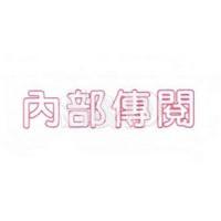 i.Stamper Chop 原子印