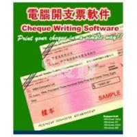 Cheque Writing Software 电脑开支票软件 
